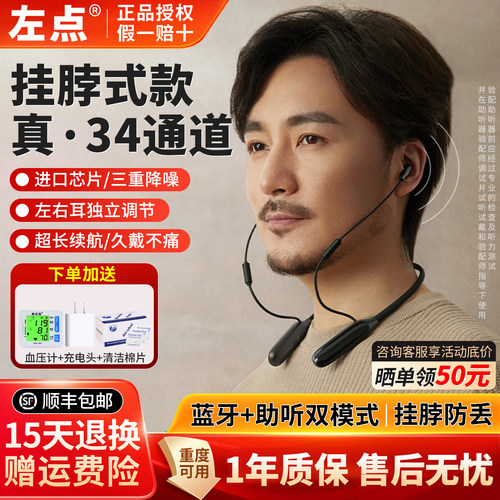 左点助听器挂脖式老人专用正品