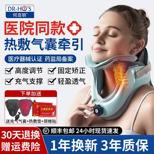 何浩明颈椎牵引器颈托护颈矫正器