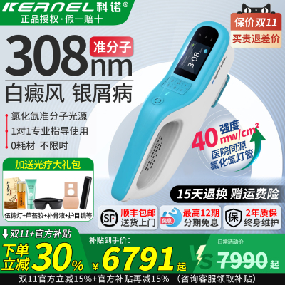 科诺医用白癜风308准分子光疗仪
