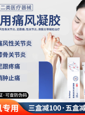 Dr.Rotus痛风型远红外治疗凝胶