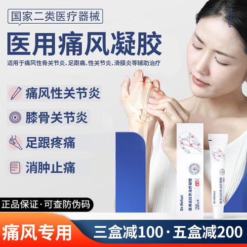 Dr.Rotus痛风型远红外治疗凝胶
