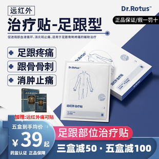 Dr.Rotus足跟贴远红外理疗贴脚后跟足跟痛治疗贴筋跟骨刺膜治疗贴