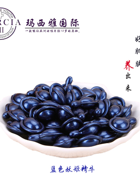 玛西雅MARCIA蓝色妖姬精华颗粒胶原蛋白祛黄保湿干燥敏感肌修护