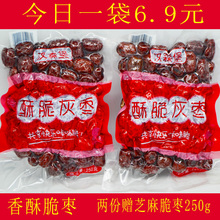 汉森堡香酥脆枣500g新疆灰枣红枣无核嘎嘣脆枣酥脆非无油烘干包邮
