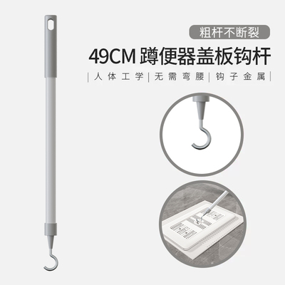 厕所盖板挂杆踏板卫生间防堵盖板钩通用蹲便器便池免弯腰挂钩