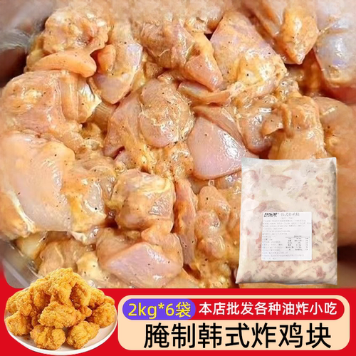韩式炸鸡调理无骨腿肉块半成品