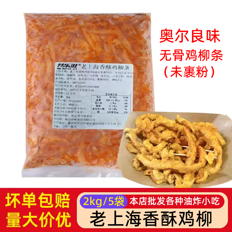老上海香酥鸡柳路边摊调理腌制无骨鸡柳夜市小吃鸡柳条半成品商用