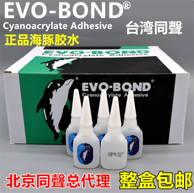 台湾同粤502胶水W30海豚