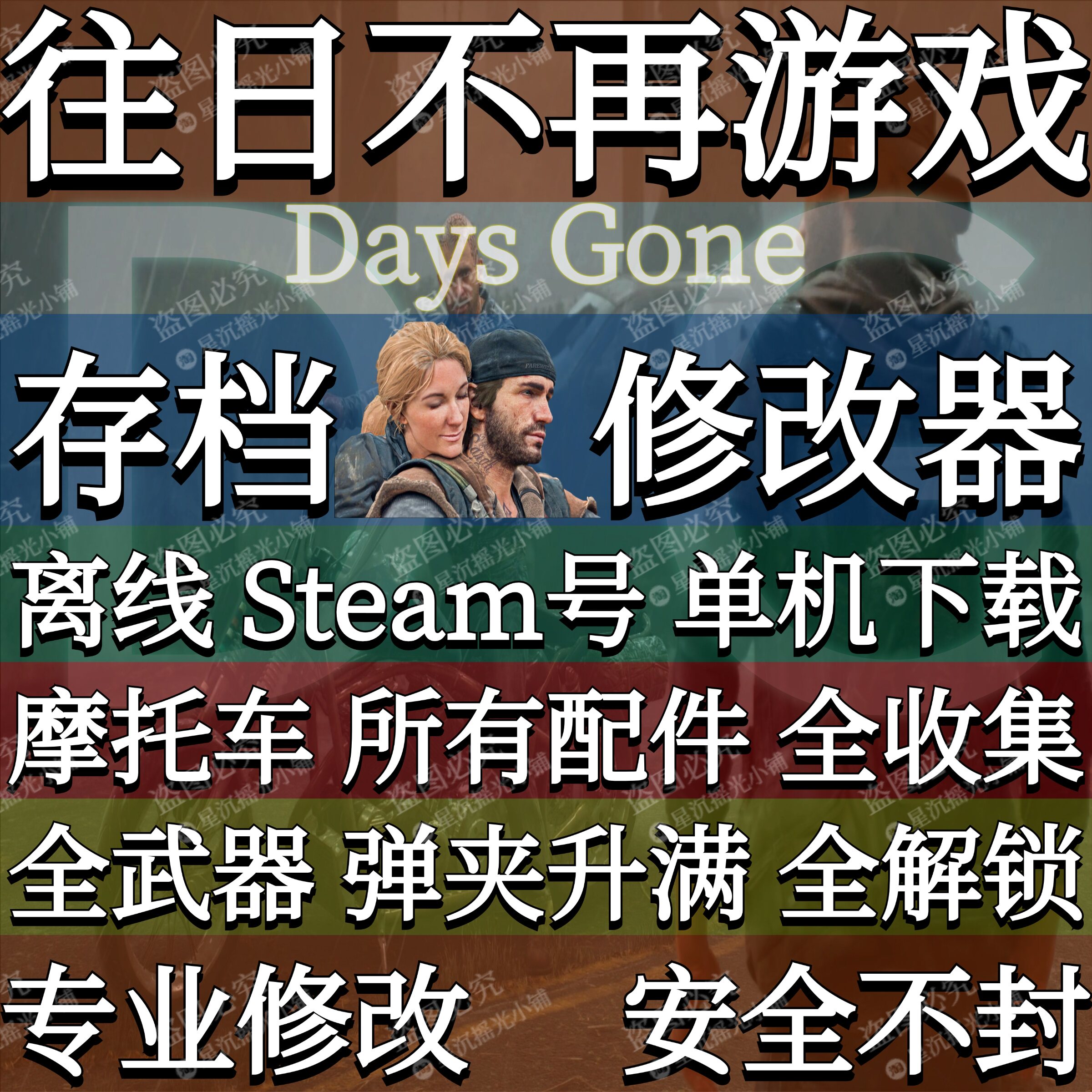 往日不再Steam离线学习单机游戏辅助Epic修改器完美毕业存档解锁A