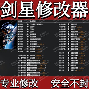 剑星修改器Steam电脑版 Epicc修改存档辅助mod软件工具Pc版专用的