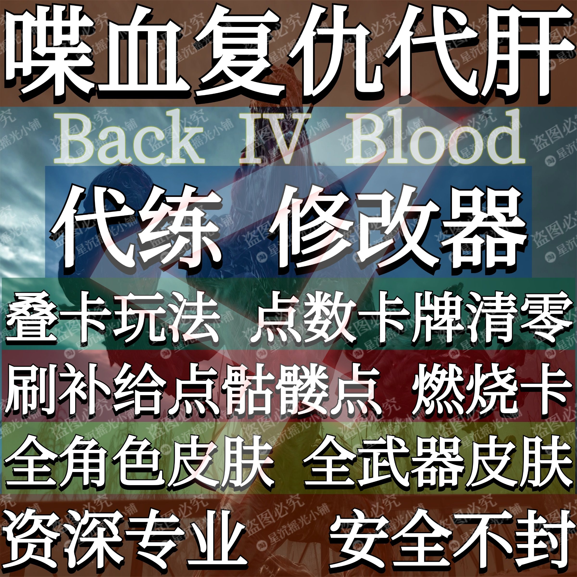 喋血复仇代练点数骷髅补给燃烧卡皮肤修改器辅助 Steam Epic Xbox,电玩/配件/游戏/攻略,STEAM,淘宝优惠券,粉丝福利购,淘宝优惠卷