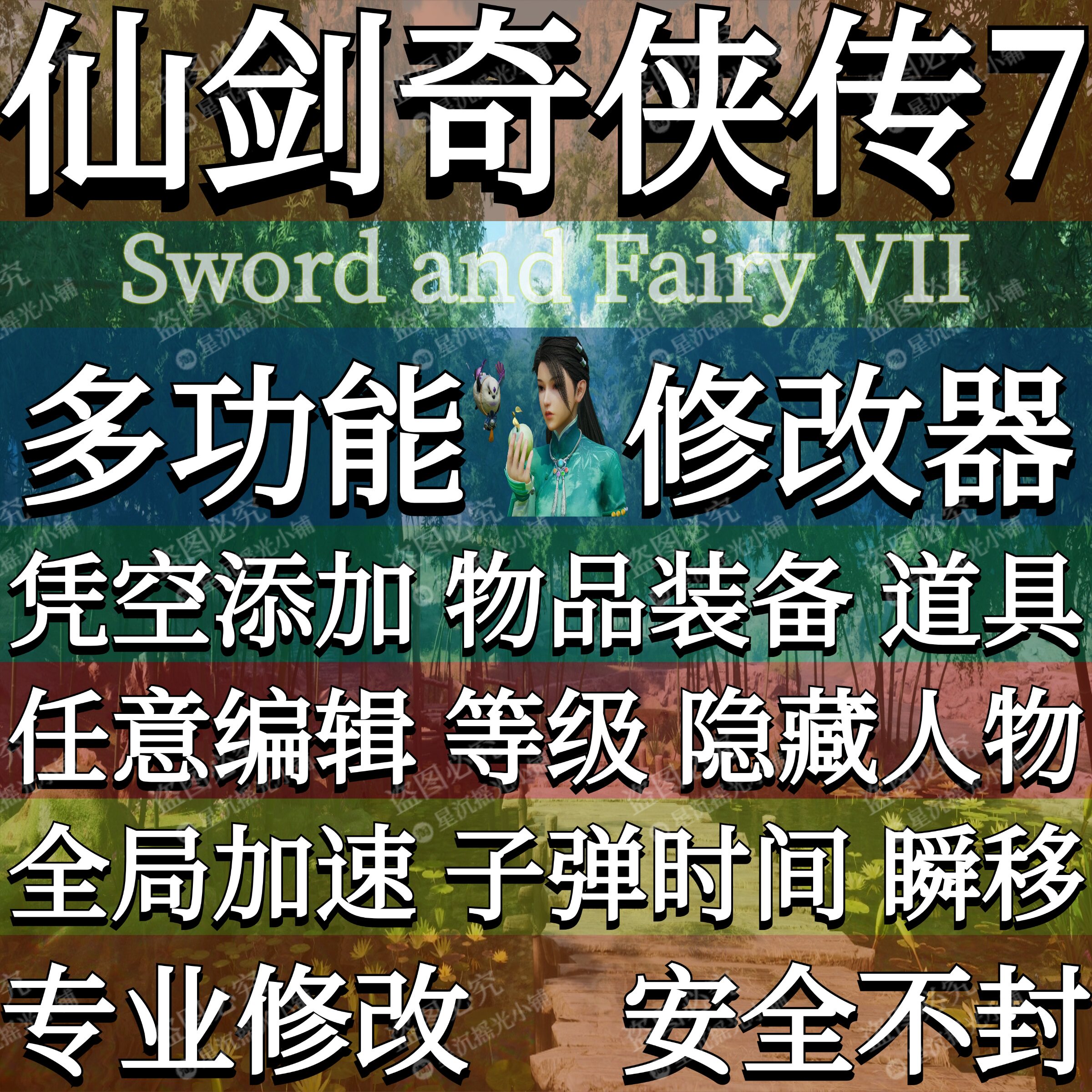 仙剑奇侠传七修改器辅助凭空添加图片