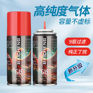 百诚防风打火机充气瓶专用气气体气液气罐高纯度丁烷加气液化打气