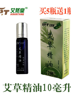 艾叶精油艾然堂艾草精油艾精油