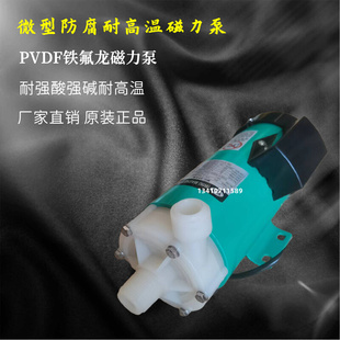 化工磁力泵PVDF耐高温水泵耐强酸强碱铁氟龙泵MP 40R70R100R120R