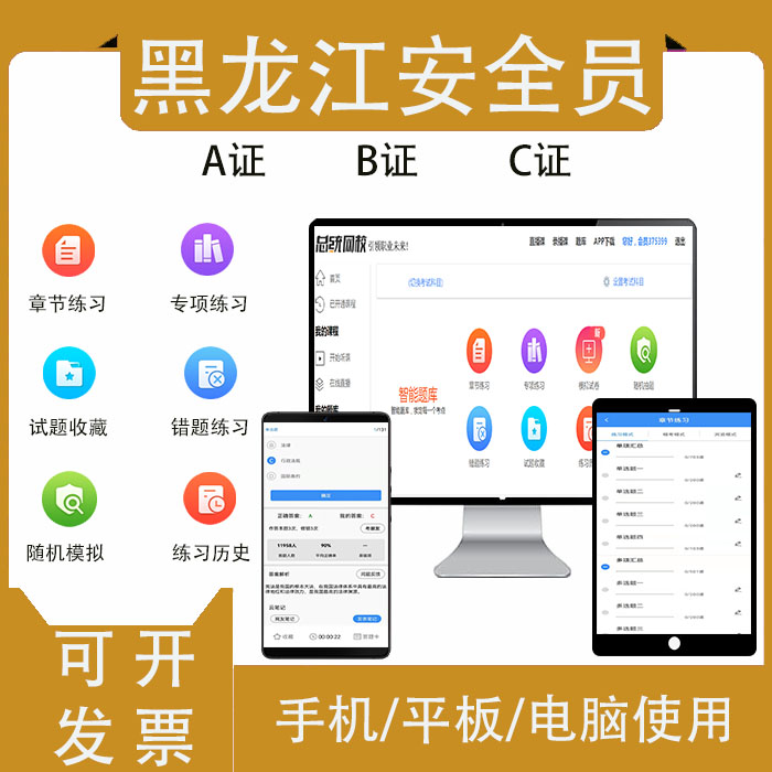 2026黑龙江省全员c证专职安全员b证考试题库a三类人员机考试题库