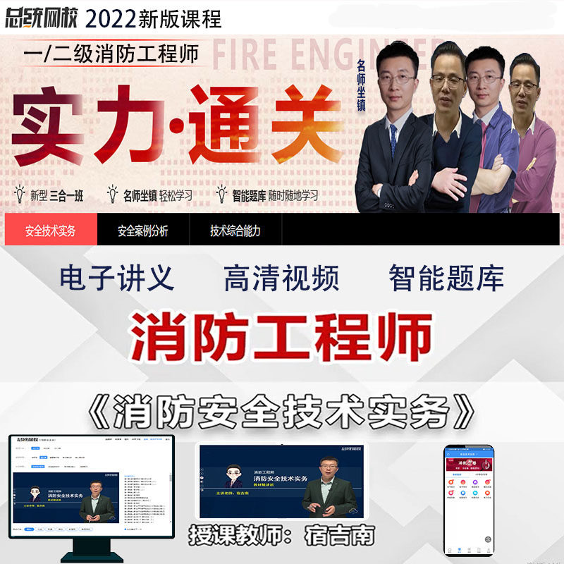 2026在学网校注册一级消防工程师网课课程消防师视频课件视频
