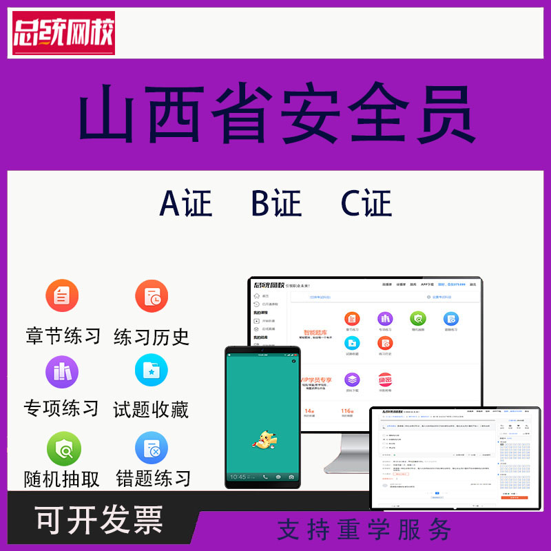 2026山西省安全员c证专职安全员b证考试题库软件a证建筑三类人员