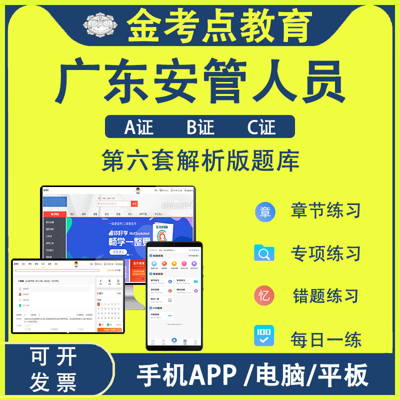 第六套安管人员ABC证解析版题库
