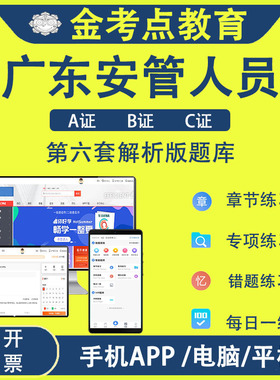 2026广东建筑施工企业安管人员综合C3专职项目负责B证A证考试题库