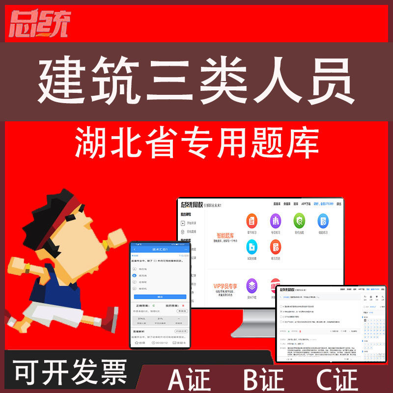 湖北省2026安全员C证C3C2证C1证B证A证题库资料考试软件三类人员