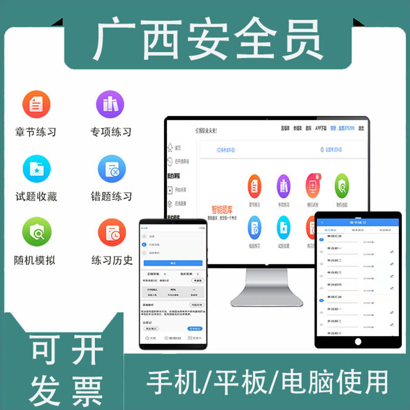 2026广西省建筑三类人员安全员A证B证C证专职安全员考试题库资料