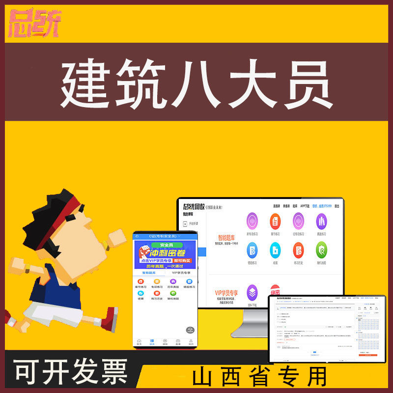 2026山西省建筑八大员考试资料土建质量员施工员题库市政材料预算
