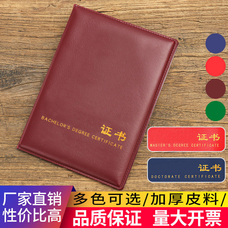 高档皮革烫金加厚A4证书外壳证件套定制做16K书皮本册 B5证壳封面