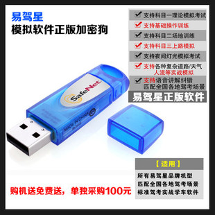 汽车驾驶培训模拟器软件加密狗驾驶训练机方向盘驾考培训科目二三