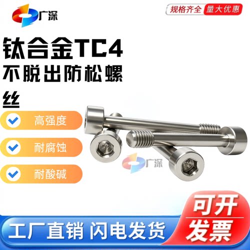 不脱出防松螺丝钛合金TC4