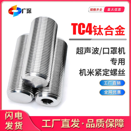 广深1/2-20钛合金TC4紧定TC4螺钉