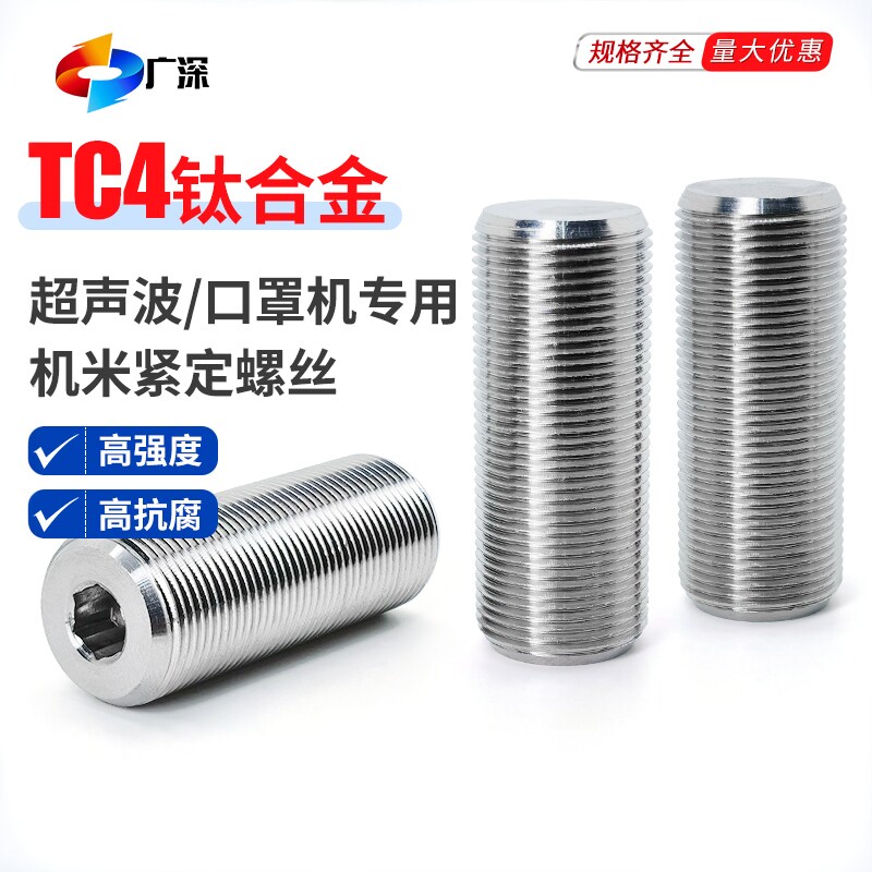 TC4钛合金超声波模具螺丝转换连接大小头振子细牙紧定螺钉M16*1.0