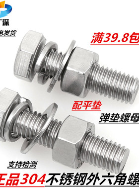 加长螺丝杆M10X200 M12不锈钢304外六角螺丝螺母套装外六方长螺杆