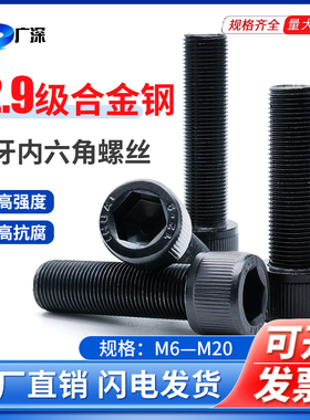 M16X1.5细牙螺丝12.9级高强度内六角细牙螺钉杯头合金钢圆柱头M20