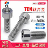 GB70.1钛合金螺丝TC4钛内六角螺钉圆柱头杯头螺栓M2M2.5M3M4M5M6