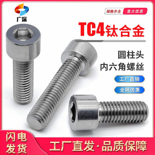 高强度TC4钛合金螺丝螺钉无磁性