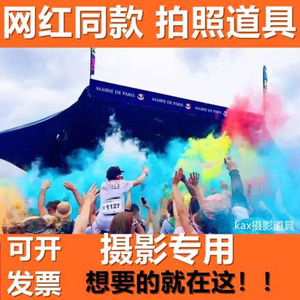 弹应急彩雾白色玩具弹烟婚纱彩雾运动会造雾棒