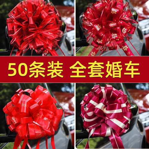 婚车手拉花装饰结婚接亲车队布置