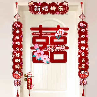 喜字对联结婚专用女方婚房布置套装婚礼新房卧室房门喜联装饰用品