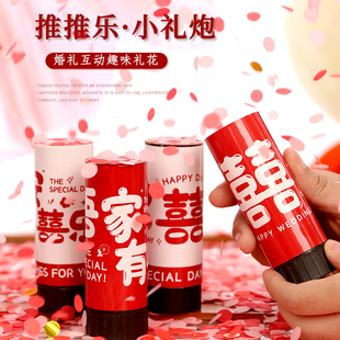 小礼炮结婚手拧礼花筒婚礼拍照道具接亲氛围礼炮枪婚庆用品推推乐