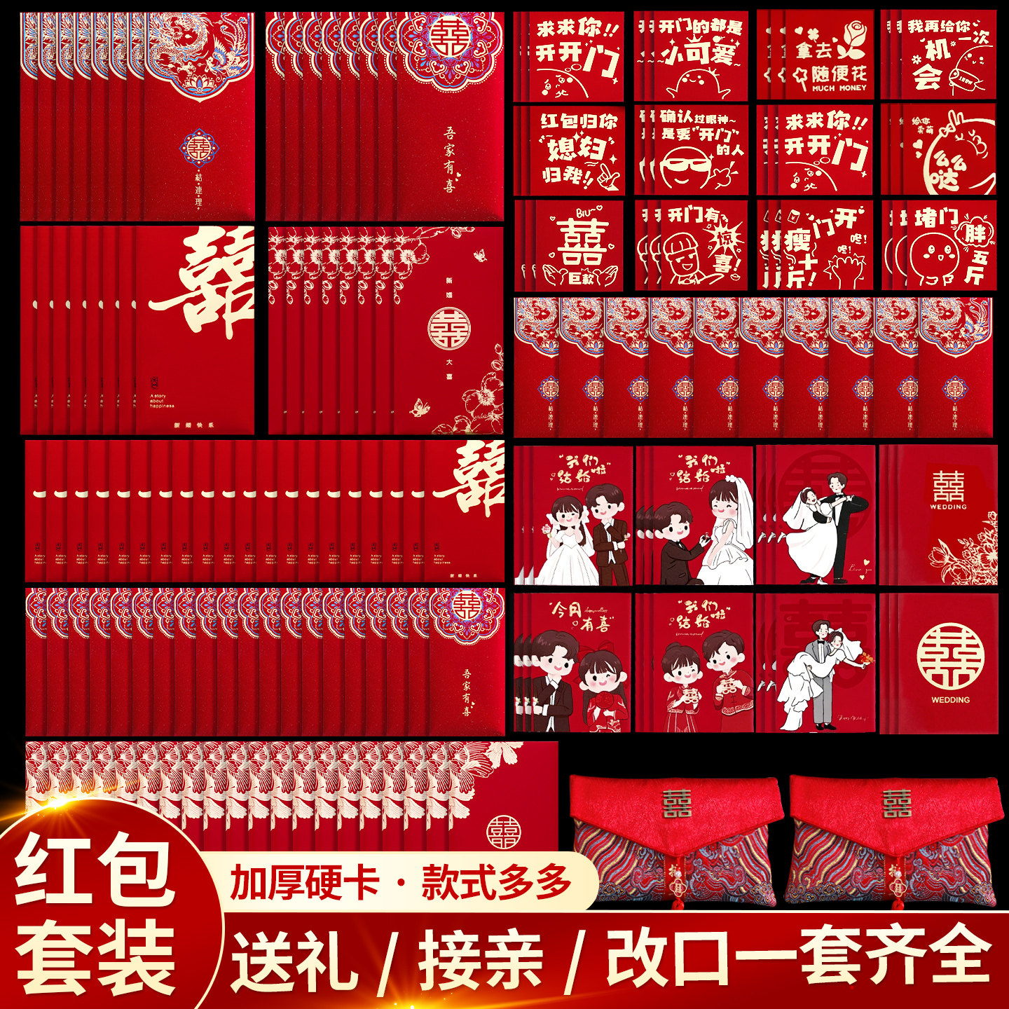 结婚红包专用大中小号套装喜字图片