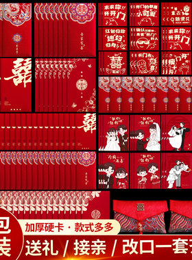 结婚红包专用大中小号套装喜字