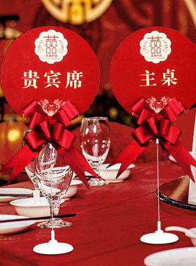结婚礼席位卡支架桌卡座位卡号牌创意中式婚宴卡牌签到台婚庆用品