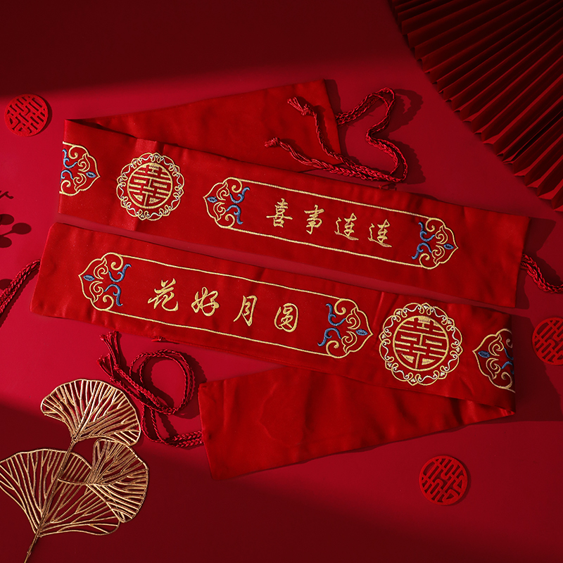 结婚红腰带一对腰缠万贯喜品带子