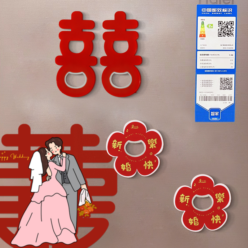 结婚宴开瓶器创意喜字磁吸冰箱贴