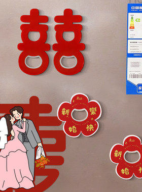 结婚宴开瓶器创意喜字磁吸冰箱贴