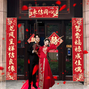 结婚喜字对联套装婚礼女方男方农村大门装饰布置超大号入户门喜联
