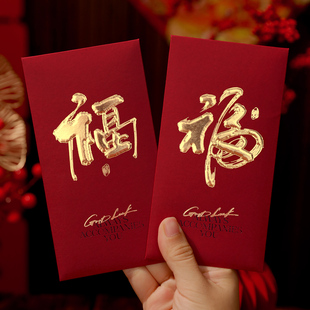 新年红包袋2026新款马年高档福字利是封春节压岁包过年拜年大红包