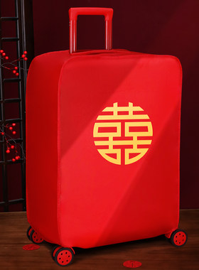 结婚喜字行李箱保护套喜庆防尘罩