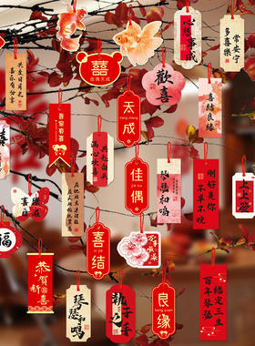结婚喜字小挂件盆景装饰婚房布置